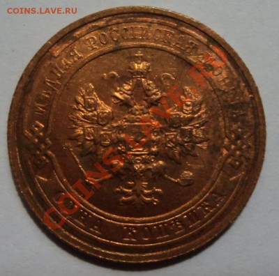 1 копейка 1914. UNC до 26.02.13 22-00 - DSC07412.JPG