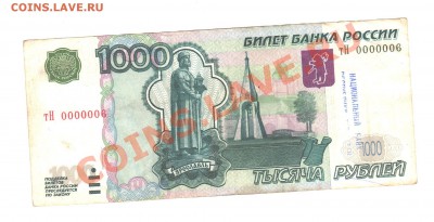 1000р 97 года (мод 2004) интересный номер - 1000