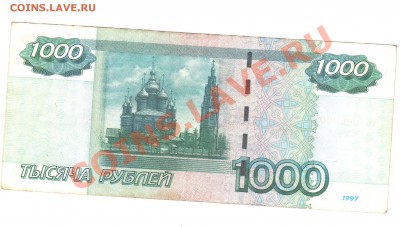 1000р 97 года (мод 2004) интересный номер - 1000h