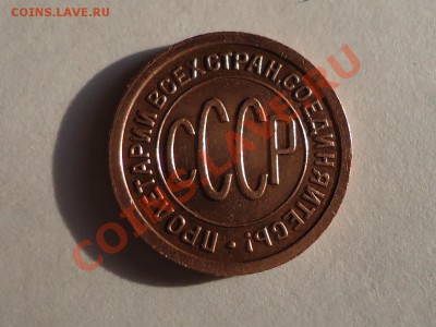 Полкопейки 1925 г.XF из обращения. - DSC00360.JPG