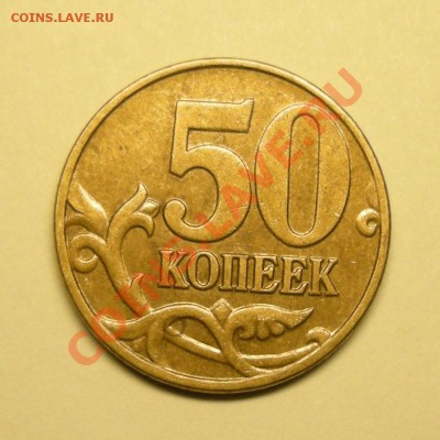 50 копеек 2004 м шт.Б - до 1.03.13. 22:00 мск.вр. - 2
