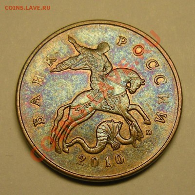50 копеек 2010 м шт.В - до 1.03.13. 22:00 мск.вр. - 1