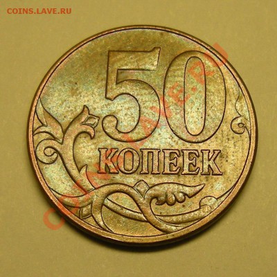 50 копеек 2010 м шт.В - до 1.03.13. 22:00 мск.вр. - 3