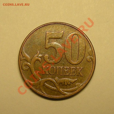 50 копеек 2010 м шт.В - до 1.03.13. 22:00 мск.вр. - 4
