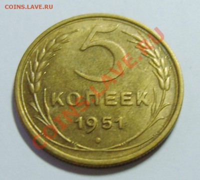 5 копеек 1951г. Шт. 1.2А до 28.02.13г. 22.00 МСК - 1.JPG