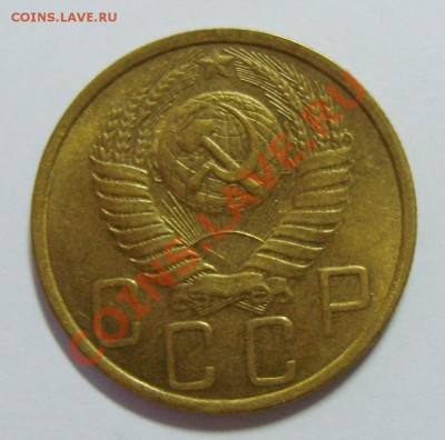 5 копеек 1951г. Шт. 1.2А до 28.02.13г. 22.00 МСК - 4.JPG