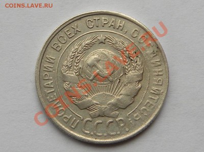 R 20 коп 1931 (билон) до 02.03.2013 в 22.00 по Москве - 2.JPG