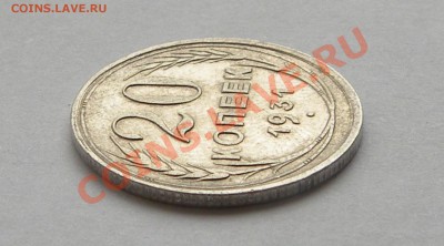 R 20 коп 1931 (билон) до 02.03.2013 в 22.00 по Москве - 4.JPG