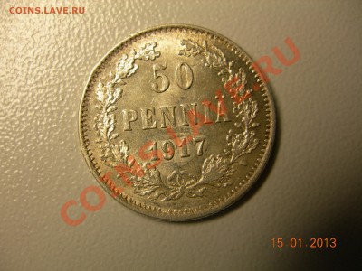 50 пенни 1917г, без короны  до 3.03.2013 в 21-00 по Мос - DSCN2402.JPG