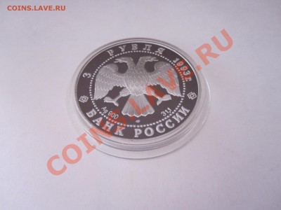 3 рубля Собор Покрова на Рву 1993 02.03.2013 22:05 МСК - IMG_1736.JPG
