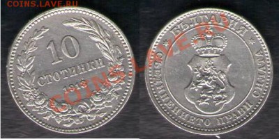 >L< Болгария 10 стотин Состояние 1913 до 02.02.13 21:45 - Болгария 10 стотин Состояние 13