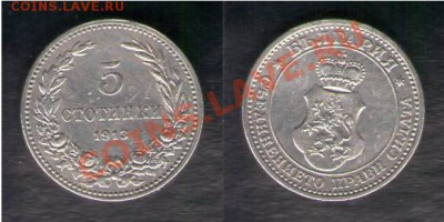 >L< Болгария 5 стотин Состояние 1913 до 02.02.13 21:45 - Болгария 5 стотин Состояние 13