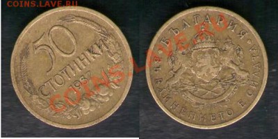 >L< Болгария 50 стотин 1937 до 02.02.13 21:45 - Болгария 50 стотин 37