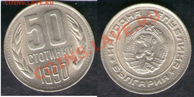 >L< Болгария 50 стотин 1990 до 02.02.13 21:45 - Болгария 50 стотин 90