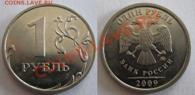 1 рубль2009 г(сталь) Шт.2-43Г* До 27.02.13 г В 22-00мск - 1 рубль 2-43Г