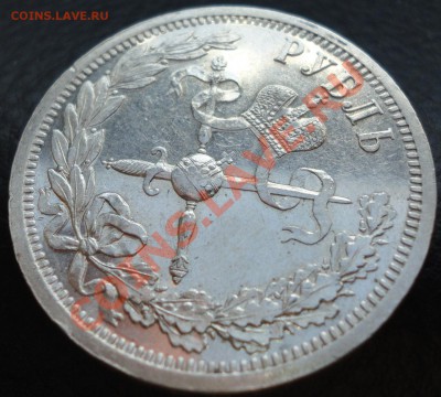 1 рубль 1896г. Коронация Николая II. В коллекцию! - 1896 р1.JPG