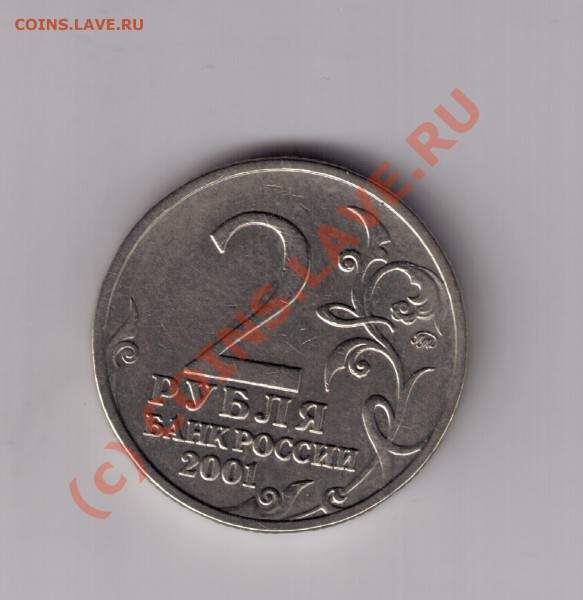 2рубля 2001 года ММДГагарин разновидность. - 3