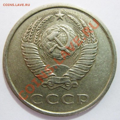 20 копеек 1981 года, разновидность - 1_1