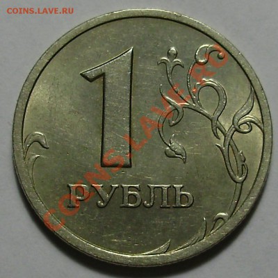 1 рубль 2003СПМД, до 25.02.2013 в 22-00 Мск - P1010091.JPG