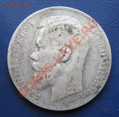 Рубль 1899 г. (**)_______до 28 февраля ________22-00________ - 20.1