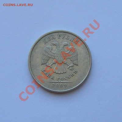 2 рубля 2009 ммд нечастые С.-2.31Б и С.-2.32А - до 1.03.13. - г