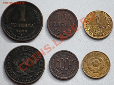 1 копейка 1924, 1926 и полкопейки 1925 с 200 рублей до 03.03 - советы ранние
