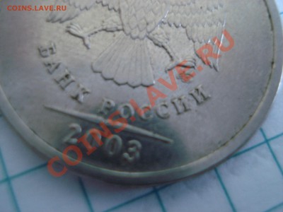 5 руб 2003 года спмд на оценку... - 6.JPG