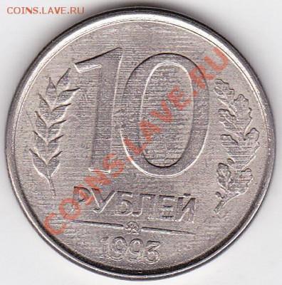 10 рублей 1991г брак вставки. - IMG_0002