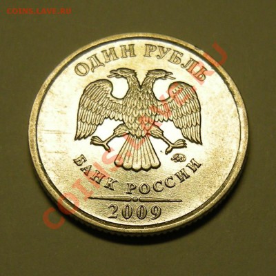 1 рубль 2009 ммд сталь 2.42В нечастый - до 1.03.13. 22:00 - 2