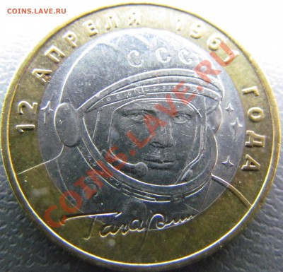 10 руб 2001 ММД Гагарин раскол до 3.03 22.00 - IMG_0985