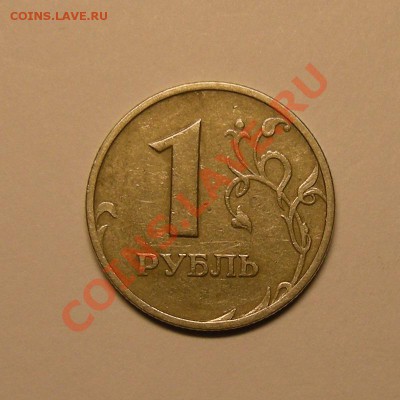 1 рубль 1998 ммд 1.11Б нечастый - до 1.03.13. 22:00 мск.вр. - 4