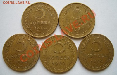 5 копеек 1952 и 1954 - 5 коп.JPG