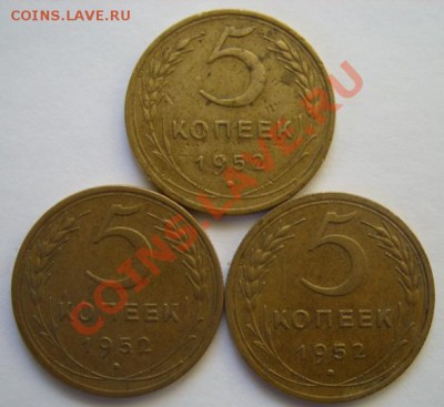 5 копеек 1952 и 1954 - 5 к 52 1.JPG