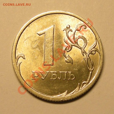 Рубли немагнитные 2009 ммд шт.Б редкие - 5 шт.,  до 1.03.13. - 1а