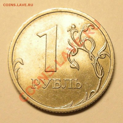 Рубли немагнитные 2009 ммд шт.Б редкие - 5 шт.,  до 1.03.13. - 2а