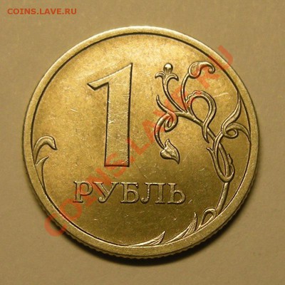 Рубли немагнитные 2009 ммд шт.Б редкие - 5 шт.,  до 1.03.13. - 4а