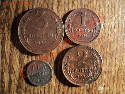 3,2,1копейки1924г.,пол коп.1925г. До 02.03.13г. 22-00 Мск. - DSC00781.JPG