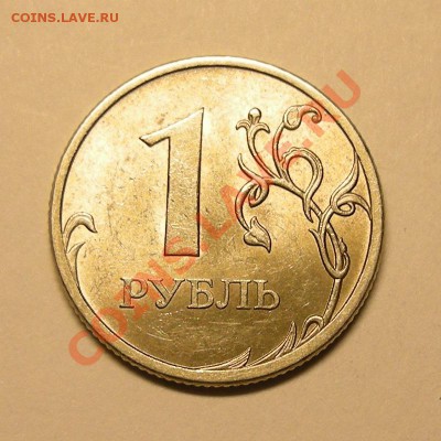 Рубли немагнитные 2009 ммд шт.Б редкие - 5 шт.,  до 1.03.13. - 5а
