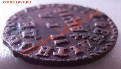 Деньга..1712 год.по Биткину...(3577).блиц аукцион... - 013.JPG