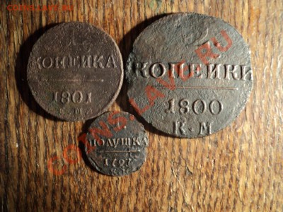 2,1 коп. и полушка П1 КМ. До 02.03.13г. 22-00 Мск. - DSC00809.JPG
