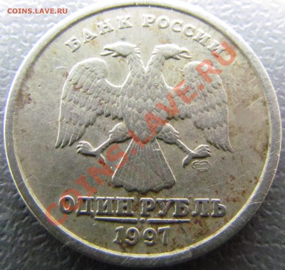 Трещины на монетах 1 руб 1997 года СПМД оцените - IMG_0981