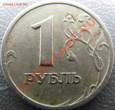 Трещины на монетах 1 руб 1997 года СПМД оцените - IMG_0979