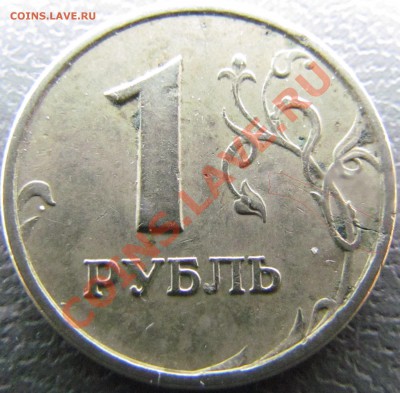 Трещины на монетах 1 руб 1997 года СПМД оцените - IMG_0975