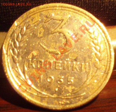 3 коп 1935c СТРАННАЯ - P2252259