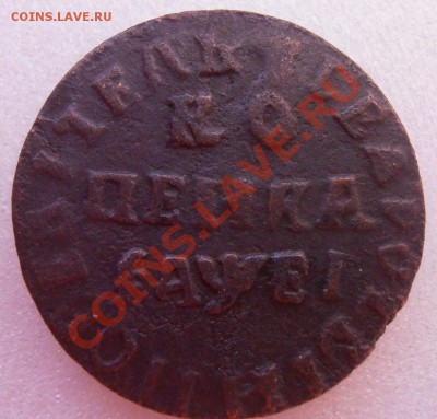 Копейка 1715 .нд. по Биткину.(3089).блиц аукцион. - 015.JPG