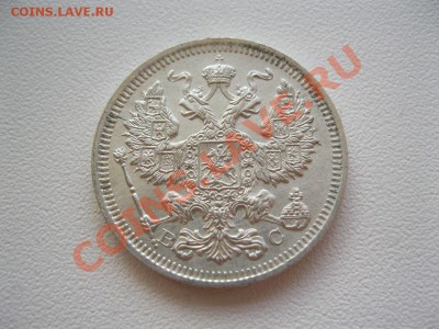 20 копеек 1916г.Штемпельная! до 28.02.2013г.в 22:00мск. - IMG_2461.JPG