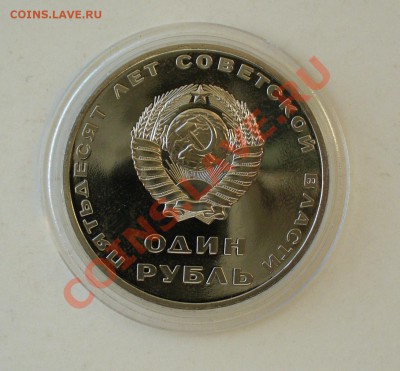 1 рубль 1970г. В.И.Ленин 100 лет. ПРУФ. - P1070164.JPG