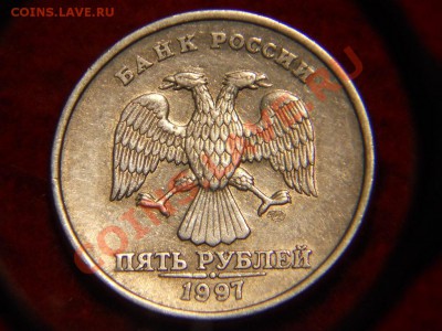 5 рублей 1997г СПМД шт 2.3 или 2.2? - DSCN1292.JPG