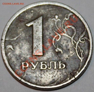 Трещины на монетах 1 руб 1997 года СПМД оцените - IMG_7714.JPG