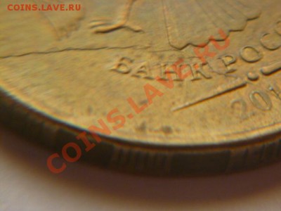 10 рублей 2012 полный и не полный раскол - P1030099.JPG